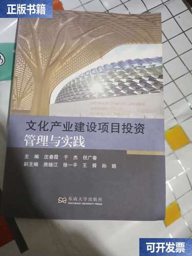 文化產(chǎn)業(yè)建設(shè)項(xiàng)目投資管理與實(shí)踐